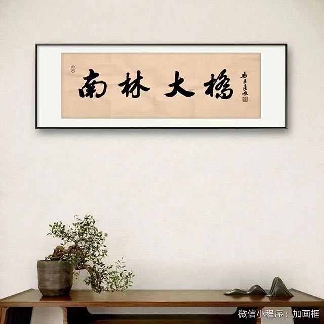 微信图片_20230314084012.jpg 张书菡看世界访谈录一一访中国画家 马飞达