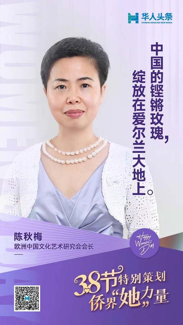 爱尔兰侨领陈秋梅（Annie MacCarthy）珍贵别致的新春礼物