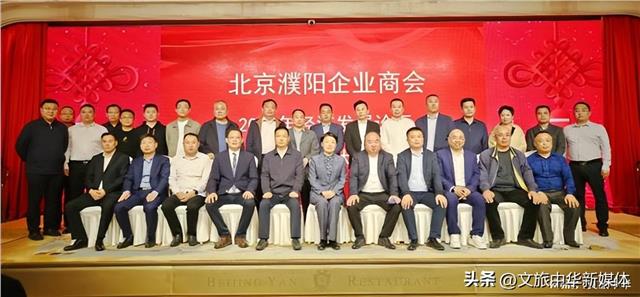 北京濮阳企业商会2023经济发展论坛在京隆重举行