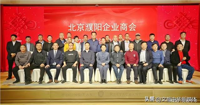 北京濮阳企业商会2023经济发展论坛在京隆重举行