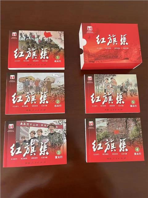 《红旗渠》连环画出版发行