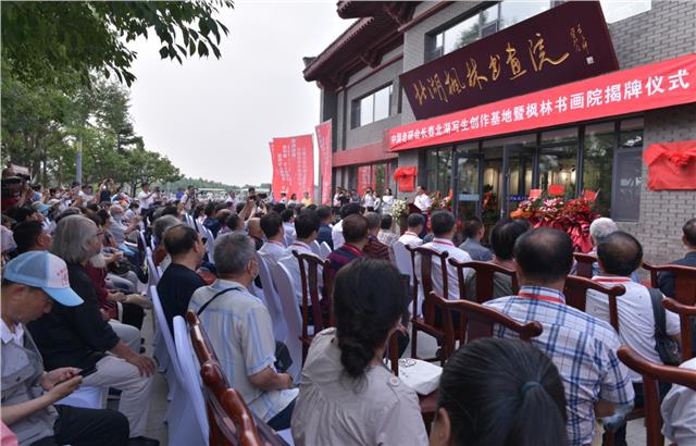 传承翰墨丹青 助力文化强国——长春北湖枫林书画院正式揭牌