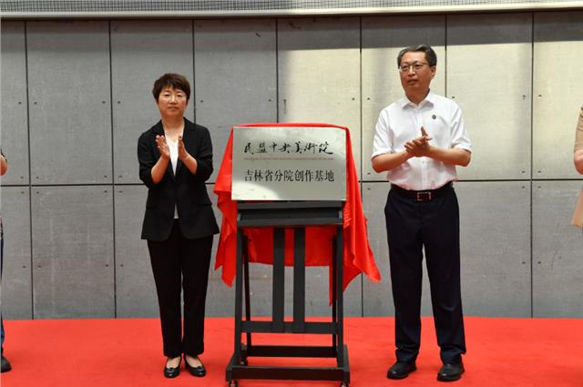 民盟吉林省委会“凝心铸魂强根基、团结奋进新征程”主题教育书法展开幕式暨“民盟中央美术院吉林省分院创作基地”揭牌仪式举行