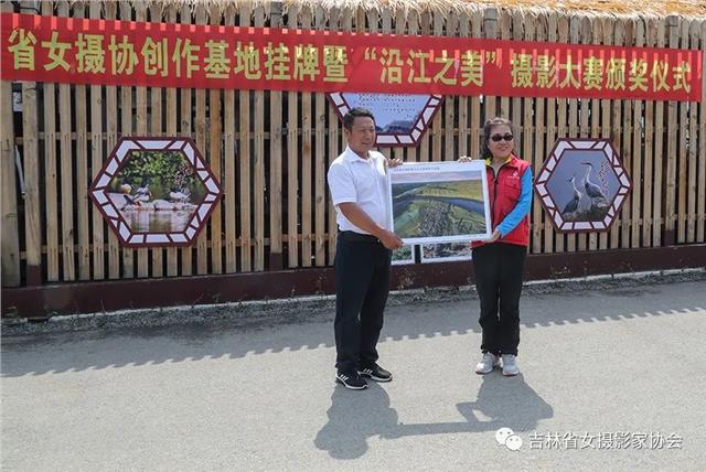 吉林省女摄影家协会在沿江村挂牌