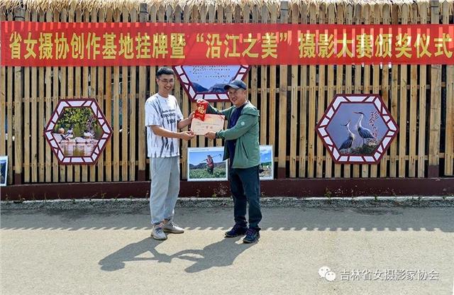 吉林省女摄影家协会在沿江村挂牌