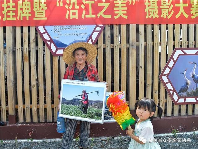 吉林省女摄影家协会在沿江村挂牌
