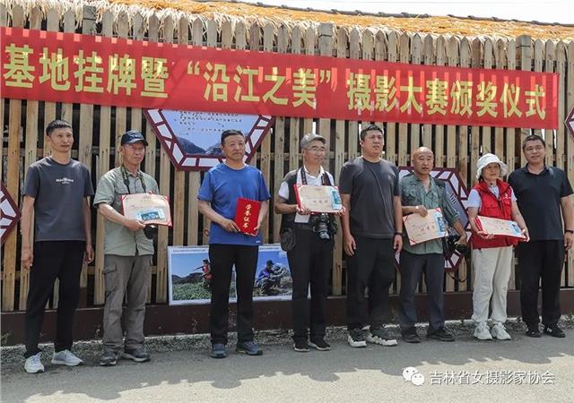 吉林省女摄影家协会在沿江村挂牌