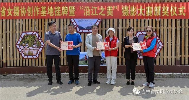 吉林省女摄影家协会在沿江村挂牌