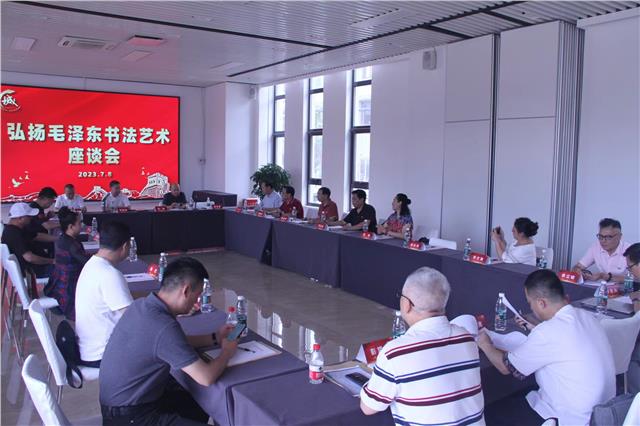 特稿：“弘扬毛泽东书法艺术座谈会” 7月8日在京举行