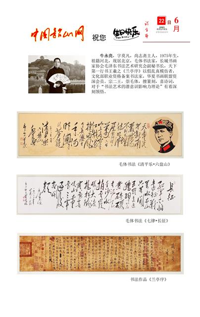 “5G毛体像章”人物宣传展示-网络人气冠军