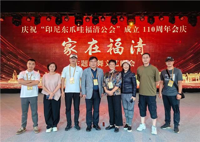 庆祝印尼东爪哇福清公会110周年