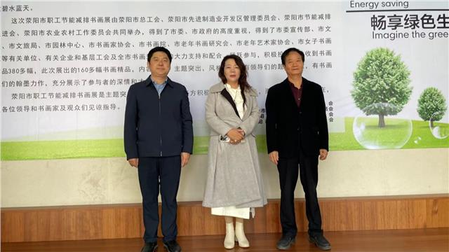 禹錫公园翰墨香 ——记荥阳市职工节能减排书画展