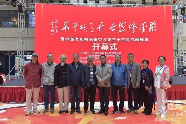 “翰墨绘盛世 丹青颂中华”暨吉林省老年书画研究会第三十三届书画精品展