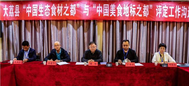 陕西大荔县获评“中国生态食材、美食地标之都”生态产品区域公用品牌
