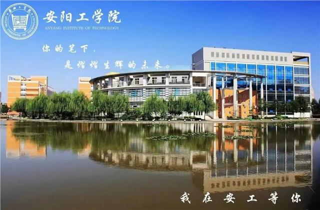 河南安阳工学院关于 2024 年招飞简章及初检工作时间安排