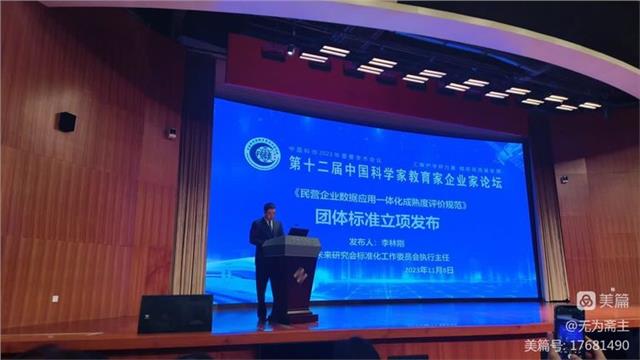 十二届中国科学家教育家企业家论坛在北京隆重召开——中国商业联合会特邀副会长、中国国际新闻杂志社副社长贾四央应邀出席