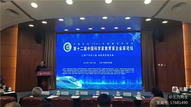 十二届中国科学家教育家企业家论坛在北京隆重召开——中国商业联合会特邀副会长、中国国际新闻杂志社副社长贾四央应邀出席