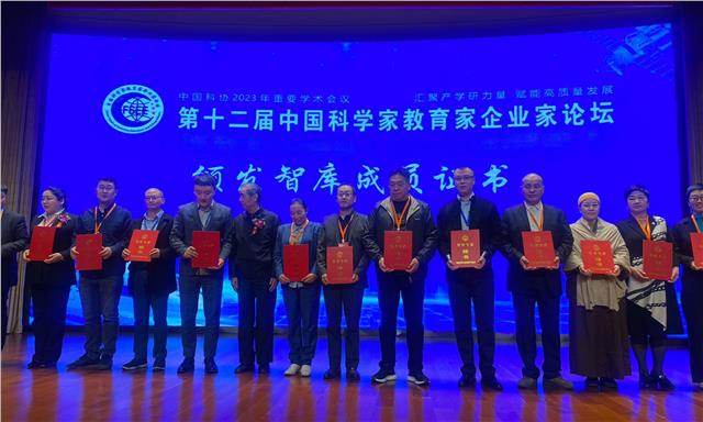 十二届中国科学家教育家企业家论坛在北京隆重召开——中国商业联合会特邀副会长、中国国际新闻杂志社副社长贾四央应邀出席