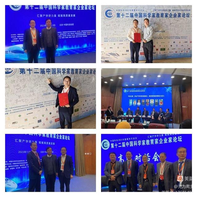 十二届中国科学家教育家企业家论坛在北京隆重召开——中国商业联合会特邀副会长、中国国际新闻杂志社副社长贾四央应邀出席