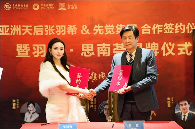 亚洲天后、香港著名歌手、中国国际新闻杂志社副社长张羽希与上海先觉集团签约圆满成功