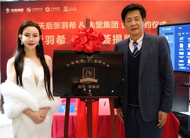 亚洲天后、香港著名歌手、中国国际新闻杂志社副社长张羽希与上海先觉集团签约圆满成功