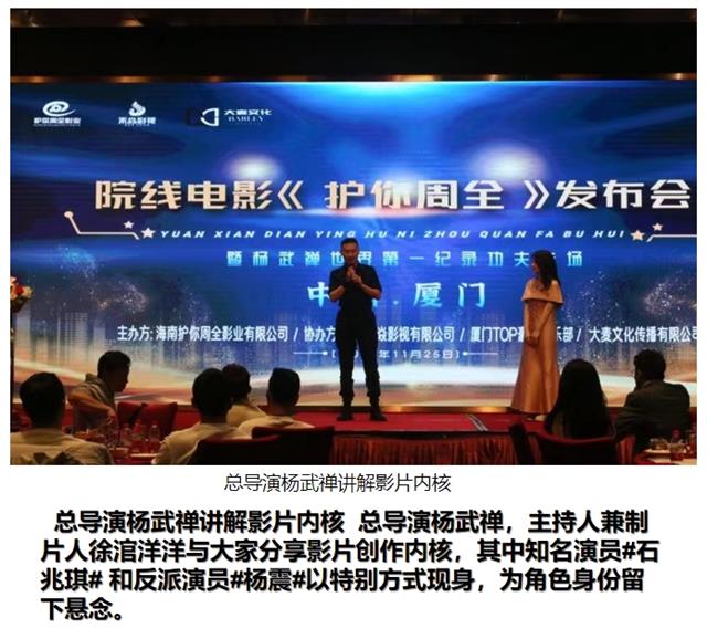 杨武禅总导演携手院线电影《护你周全》百城巡演厦门站落幕，中国国际新闻杂志社影视传播院副院长秦芷瑶倾情出演