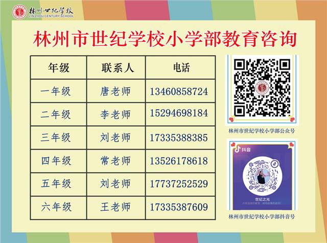 河南林州世纪小学【世纪校园新闻】第02期