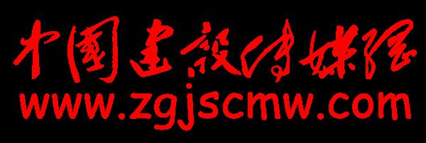 中国建设传媒网参与协办2024“世界因爱而生”第四届全球网络春晚