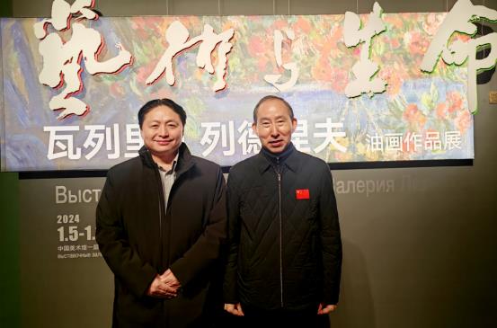 龙宇翔出席“艺术与生命——瓦列里·列德涅夫油画作品展”