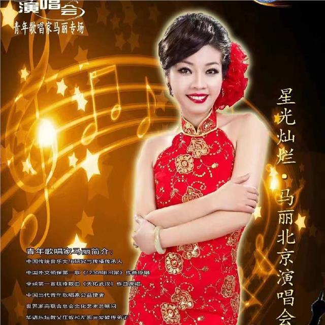 《中国马丽歌友会》成立十周年暨“神婷.马丽杯”中国外交保侨领保第一歌《12308咱回家》全球公益推广大赛首站川渝颁奖盛典圆满落幕