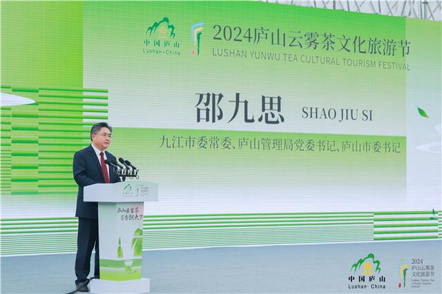 龙宇翔出席2024庐山云雾茶文化旅游节开幕式