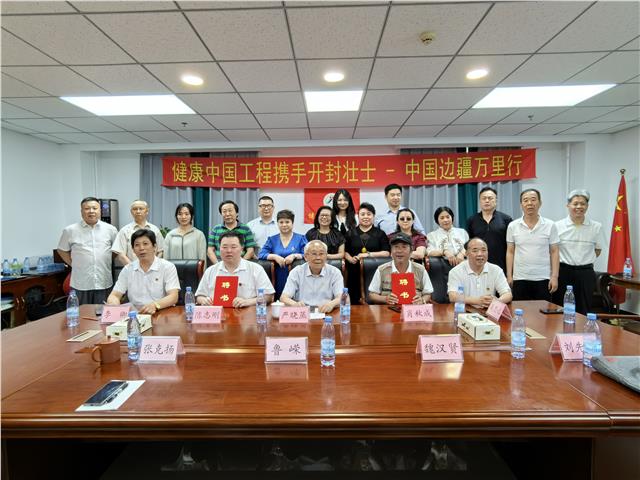 健康中国工程携手开封壮士肖秋成启动中国边疆万里行活动在京举行