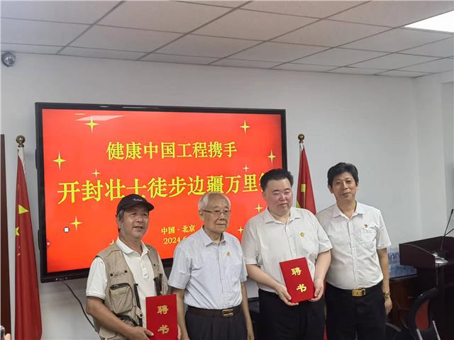 健康中国工程携手开封壮士肖秋成启动中国边疆万里行活动在京举行