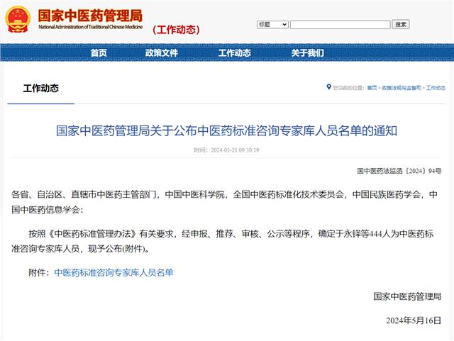 喜报！安徽一中医专家入选国家中医药管理局专家库中医临床专家
