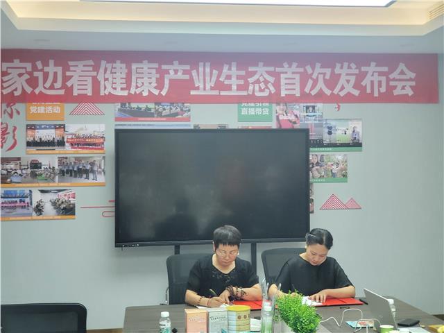 家边看健康产业生态举办首届发布会