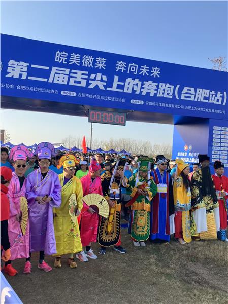 皖美徽菜 奔向未来 第二届“舌尖上的奔跑”（合肥站）活动顺利举行