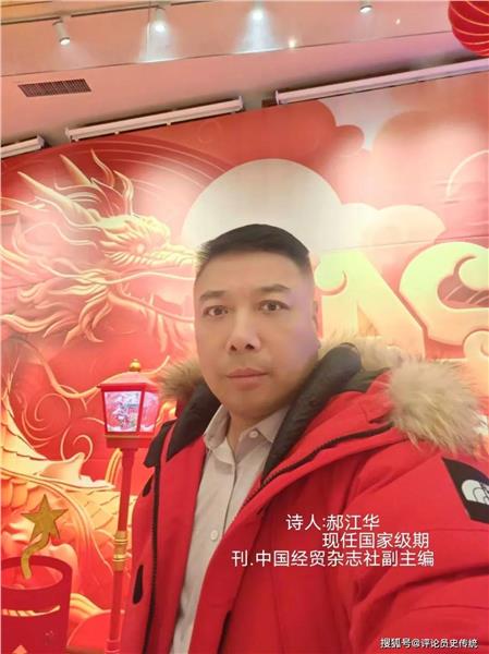 《爱的我要硒5.17》：诗人郝江华笔下的爱国情愫与硒元素之歌，体现了诗人对国家对人民深沉的爱