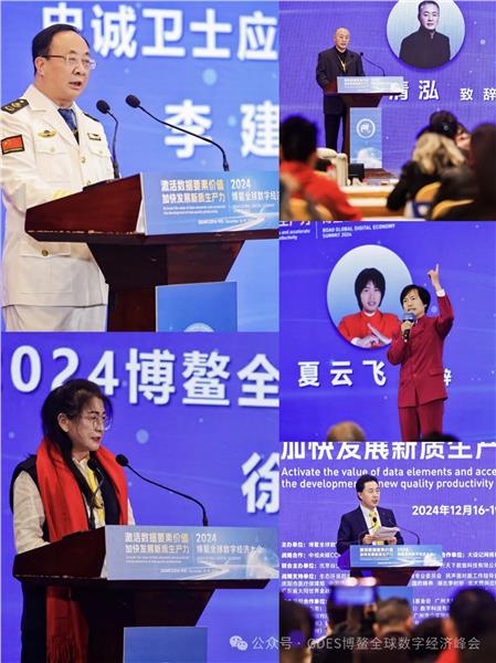 2024 博鳌全球数字经济大会圆满落幕，引领新质生产力创新发展新潮流