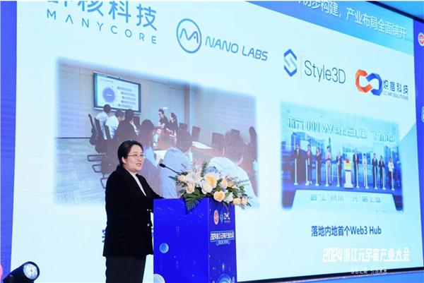 2024浙江元宇宙产业大会，众星云集共话新质时代元宇宙发展