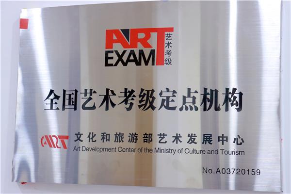 国际天缘禅舞学院荣膺全国艺术考级定点机构揭幕仪式盛大启幕——禅舞艺术迈向标准化、专业化新时代  