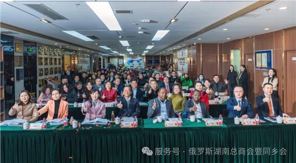 俄罗斯湖南总商会暨同乡会湖南代表处揭牌仪式圆满成功