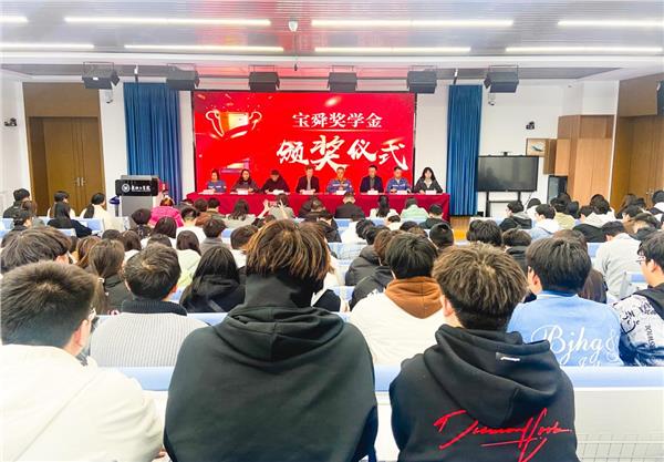 安阳工学院化学与环境工程学院举行2024年度“宝舜奖学金”颁奖仪式