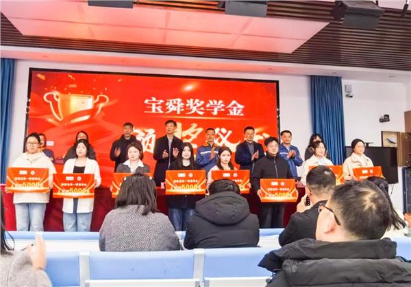 安阳工学院化学与环境工程学院举行2024年度“宝舜奖学金”颁奖仪式