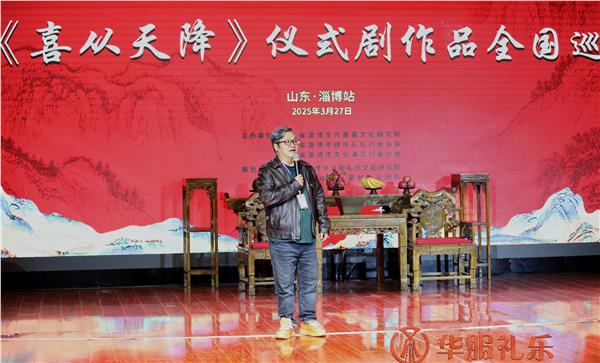 国内首部仪式剧《喜从天降》在淄博首演
