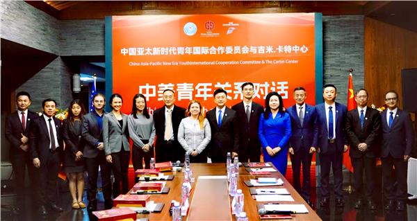 中美交流谱新篇——中美青年关系对话会在北京成功举行