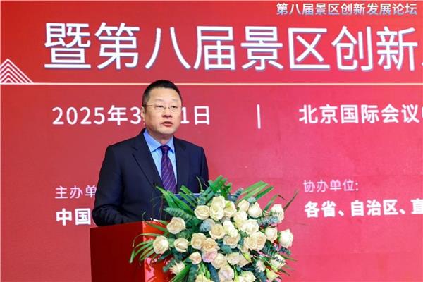 中国旅游景区协会第三届一次会员代表大会暨第八届景区创新发展论坛在北京成功召开