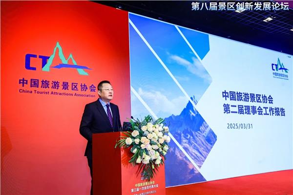 中国旅游景区协会第三届一次会员代表大会暨第八届景区创新发展论坛在北京成功召开