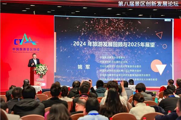 中国旅游景区协会第三届一次会员代表大会暨第八届景区创新发展论坛在北京成功召开