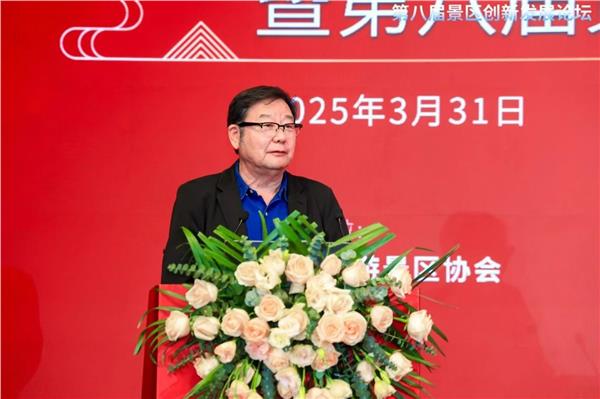 中国旅游景区协会第三届一次会员代表大会暨第八届景区创新发展论坛在北京成功召开