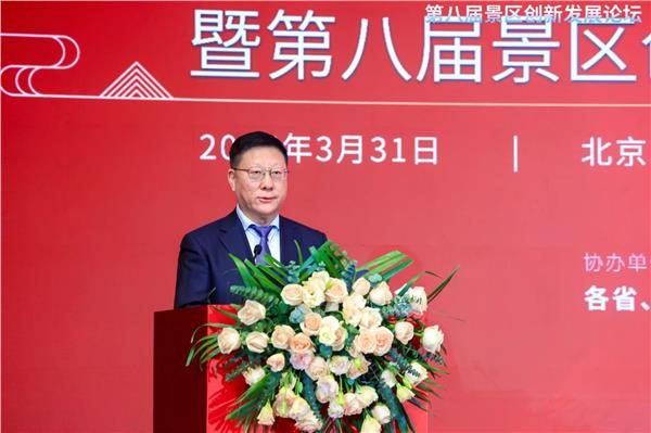 中国旅游景区协会第三届一次会员代表大会暨第八届景区创新发展论坛在北京成功召开